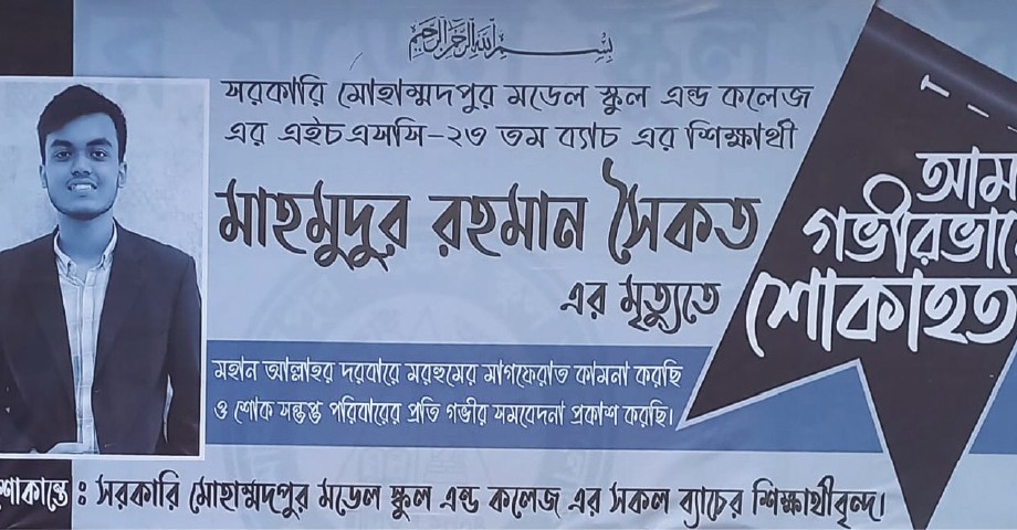 Image of মাহামুদুর রহমান সৈকত 